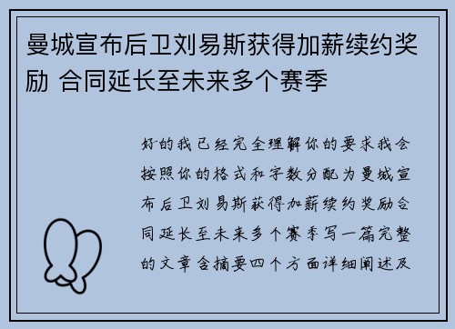 曼城宣布后卫刘易斯获得加薪续约奖励 合同延长至未来多个赛季