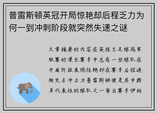 普雷斯顿英冠开局惊艳却后程乏力为何一到冲刺阶段就突然失速之谜